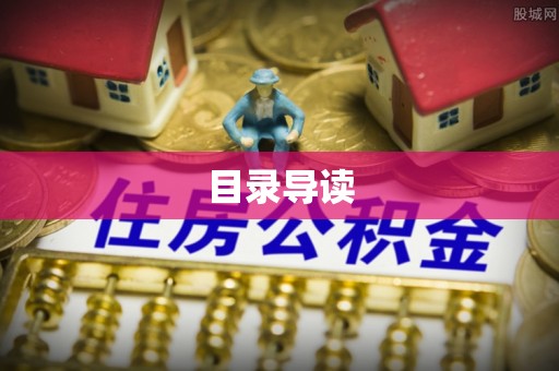 宜君目录导读