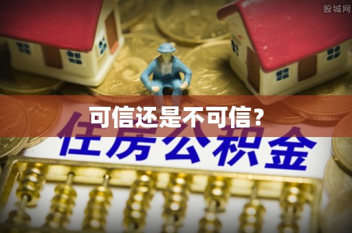 宜君可信还是不可信？