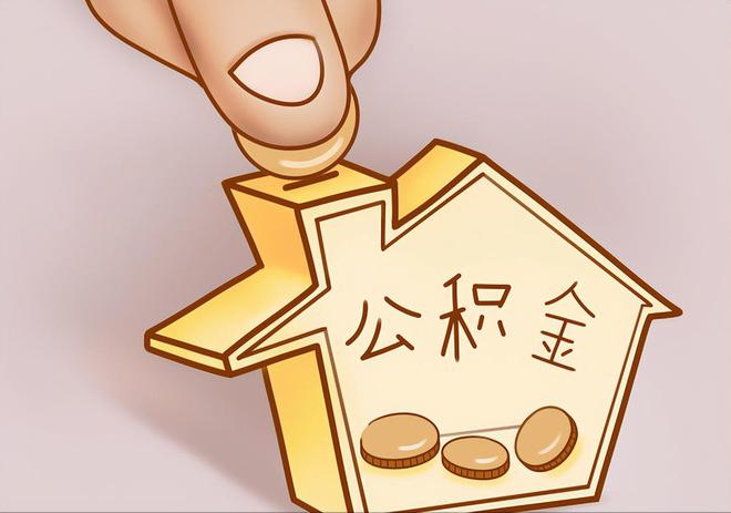 宜君住房公积金提取代办